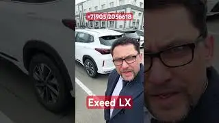 Exeed LX в лизинг