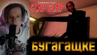 МЯУХОКИ ПУГАЮТ в Nightmare Files Clap Clap