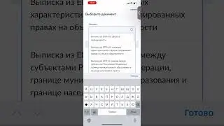 Как заказать выписку о содержании правоустанавливающих документов? #недвижимость #выписка из ЕГРН