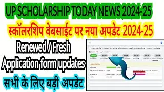 यूपी स्कॉलरशिप नया अपडेट्स सभी छात्रों के लिए 2024-25