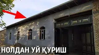Мана яна нолдан қурилган уй бу уйга қанча расхот кетиши?