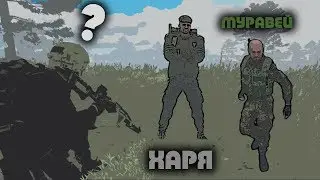 RPStalker «Проект: Периметр» | Харя - Муравей (ч.1). [18+]