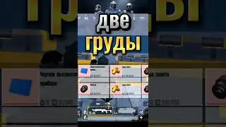 ГРУДА В МЕТРО РОЯЛЬ 😯 #pubgmobile #metroroyale #kent #metro #gaming #pubg #метророяль #promaet