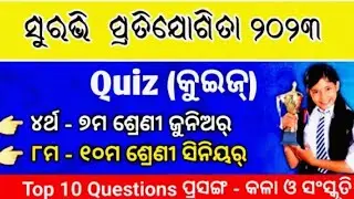 || suravi quiz competition || #highschooleducation