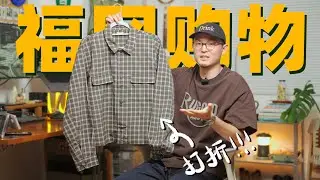 日本打折季买什么？｜福冈购物分享｜服装/配饰/杂货