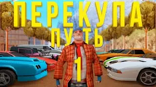 ПУТЬ ПЕРЕКУПА АВТО на АВТОБАЗАРЕ в GTA SAMP & Arizona RP