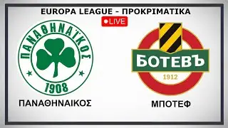 ΠΑΝΑΘΗΝΑΙΚΟΣ - ΜΠΟΤΕΦ (LIVE) 🔴