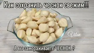 The easiest way to keep garlic fresh, a very convenient preparation - FROZEN GARLIC!!!