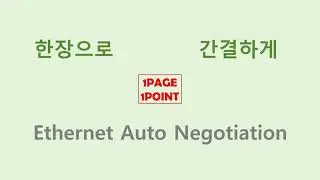 Ethernet Auto Negotiation