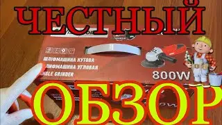 ЧЕСТНЫЙ ОБЗОР БОЛГАРКИ VIST VORHUT VAG 8