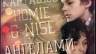 Дима Карташов ~ Ангелами [КЛИП HD 2014]