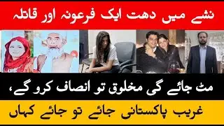 نتاشا ،نشے میں دھت فرعونہ قاتلانہ ،کیا انہیں پوچھنے والا کوئی نہیں