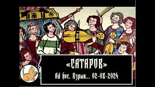 Ad hoc. Взрыв... 02-08-2024