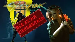 CYBERPUNK 2077 честный обзор на 2023 год