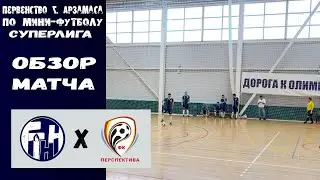 Первая лига. 15 тур. ГТНН-Д - Перспектива