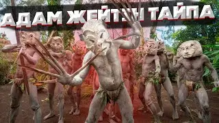 ЕҢ ҚОРҚЫНЫШТЫ ТАЙПАЛАР ЖӘНЕ ОЛАРДЫҢ СҰМДЫҚ ДӘСТҮРЛЕРІ