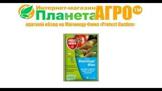 ⛑️Краткий обзор на Магникур Фино 