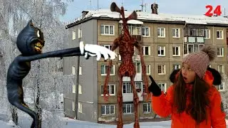 Картун Кэт помогает прогнать Сиреноголового!  24 серия  2 сезон SCP in real life