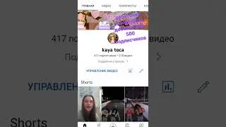 зайки мои довайте добьём 500 подписчиков я в вас верю довайте сделаем это!! всех люблю ❤️❤️🥰🥰