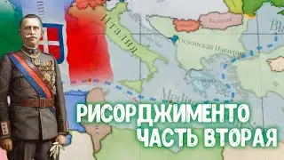Войны с Австрией за Италию в Victoria 3