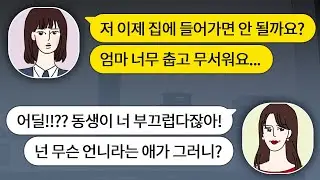 딸이 둘인데 둘째 동생만 편애하던 신데렐라 엄마의 최후 (카툰커피 카톡)