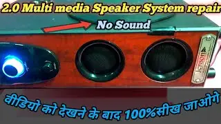Jenson 2.0 Multi Media Speaker System Repair करना सीखें/Bass Problem Repair and Solution in This Vdo