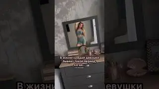 Вопрос: когда он наступает? 😅 Делись своим вариантом