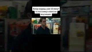 Каждый день такое #2024 #мем #toyfilms #memes #recommended #жиза #рекомендации #мемы #юмор #edit