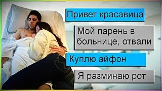 Проверка девушки на верность. Парень инвалид или красивый мажор