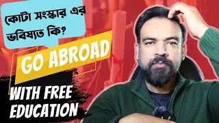 কোন কোন দেশে ফ্রি পড়া যায়? Which Countries have Free Education?