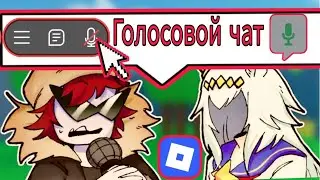 Опрос игроков об их «худшем опыте в DISCORD» в голосовом чате Roblox