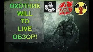 Will To Live - Охотник ( Самый Сукаа Сильный класс в игре ) 