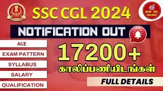 SSC CGL 2024 New Notification | SSC CGL Vacancy Details | Education Qualification Full Details