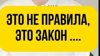ЭТО ЗАКОН СОХРАНЕНИЯ ЖИЗНИ!!!