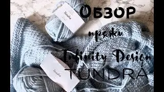Обзор пряжи Infinity Design Tundra Норвегия