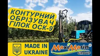 Контурний  обрізувач гілок ОСК-9 здійснює обрізку садових дерев