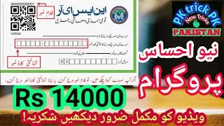 ehsaas program || PKtrickPK ||