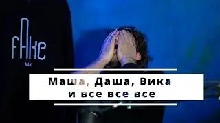 Нерешительный правоохранитель и его женщины. История отношений