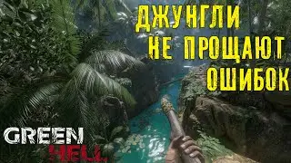 Сюжетное выживание с Араторном в Green Hell