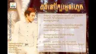 Chong Nov Kber Oun Rohot ► Chhorn sovannareach Khmer Original song RHM