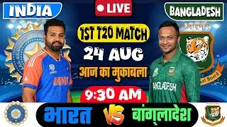 🔴LIVE: INDIA VS BANGLADESH 1ST T20 MATCH TODAY | IND VS BAN | Cricket live today| #indvsban#Cricket