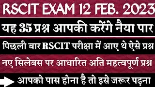Rscit exam 12 february 2023 Rscit exam important question 2023 Rscit exam 12 february Rscit exam