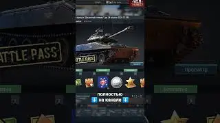 War Thunder Боевой пропуск