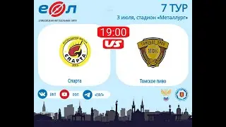 Спарта - Томское пиво