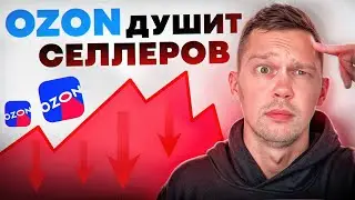 Как выжить на OZON в 2024 году? ТОП 5 трендов прямо сейчас