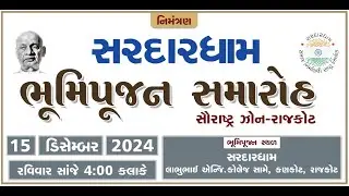 Sardardham Rajkot Bhumipujan Invitation