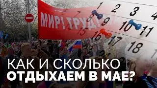 Майские праздники 2020 году | Выходные дни в мае 2020