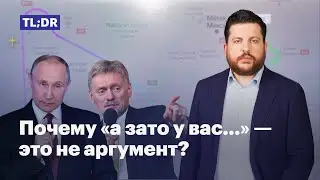 Почему «а зато у вас...» — это не аргумент?