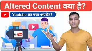 Altered Content क्या होता है? | What is Altered Content on YouTube? | Altered Content Explained