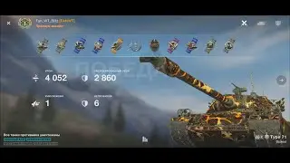 World of Tanks Blitz, танк Type 71, 1я Степень, 10 LVL.